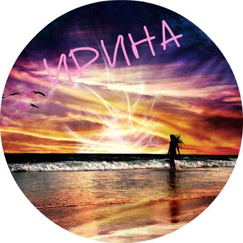 ✿Ирина ღ Bu-A✿•༻Ԑ̮̑♦̮̑ɜ ღ