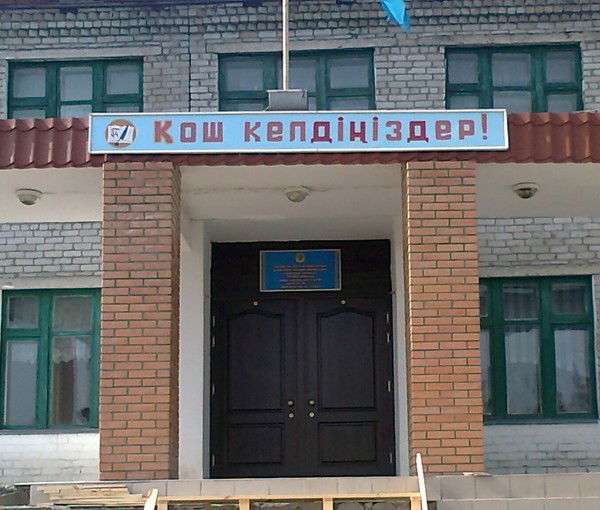 Шакинская Сош Шака