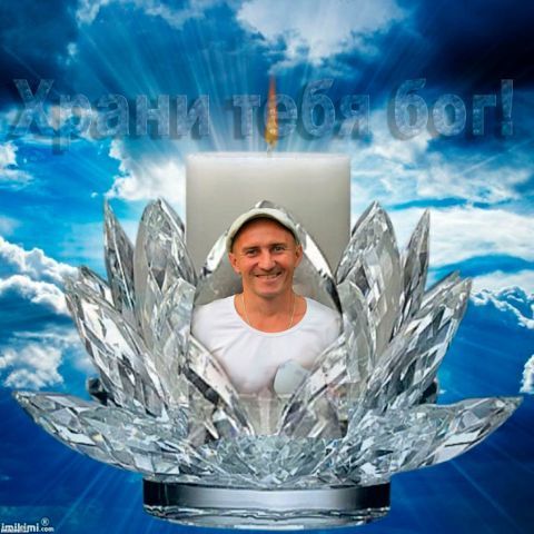 Олег Тимофеев