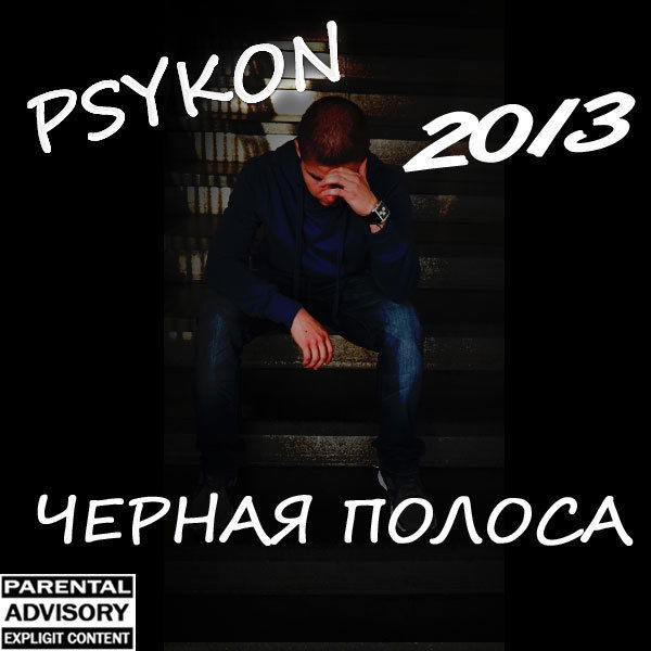 Александер Psykon