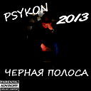 Александер Psykon
