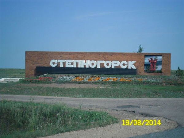 Филиал Енбек-Астана Г. Степногорск