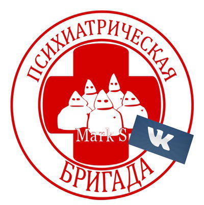 Психиатрическая Бригада