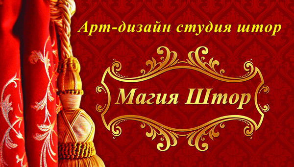 Атриум Магия Штор