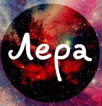 Валерия Голева