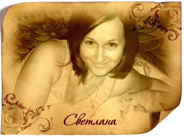 Светлана ;)