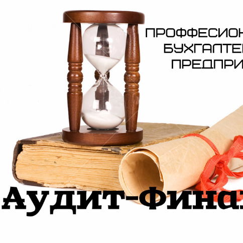 Аудит-Финанс Пбп Ооо