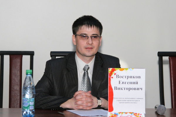 Евгений Востриков