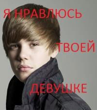 Justin Bieber