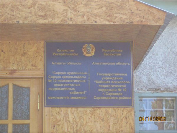 Кппк №10 Г.сарканд