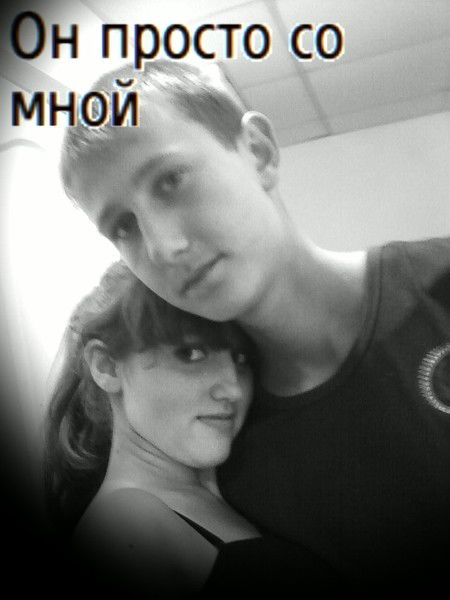 Его- Любимая