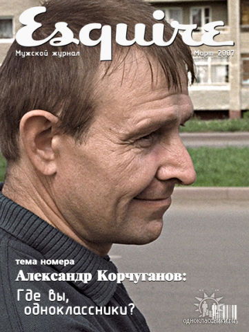 Александр Корчуганов