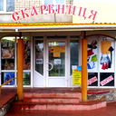 Магазин Скарбниця