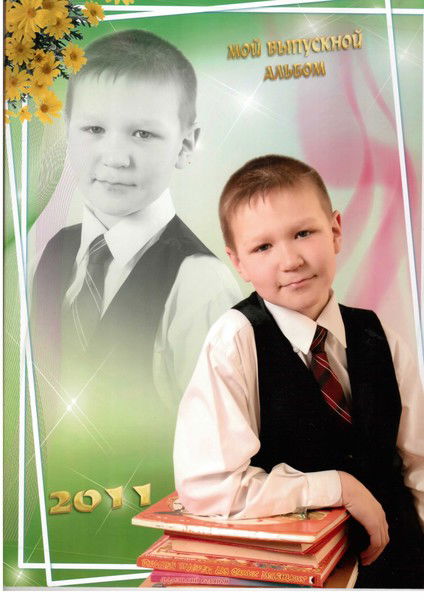 Александр Фоминых