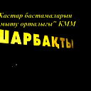 Црми Щербактинский Район