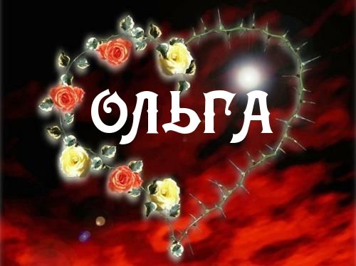 Ольга Тагирова