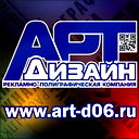 Арт-Дизайн Ооо