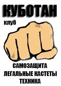 Куботан Клуб