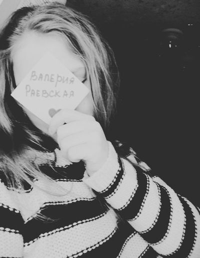 Валерия Раевская