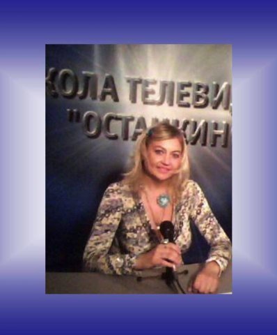 Мальвина Евгеньевна