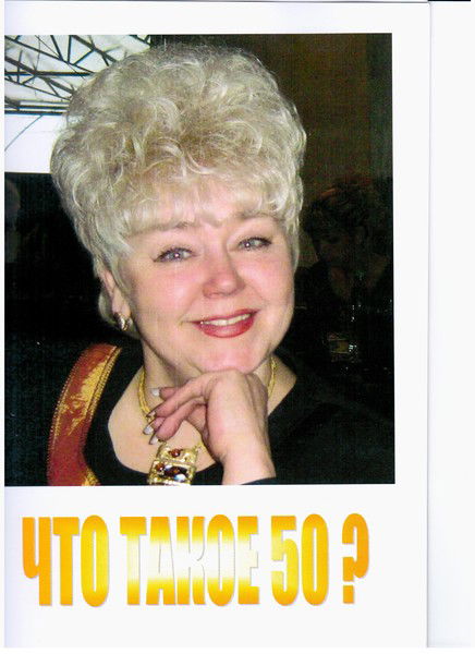 Татьяна Пацер