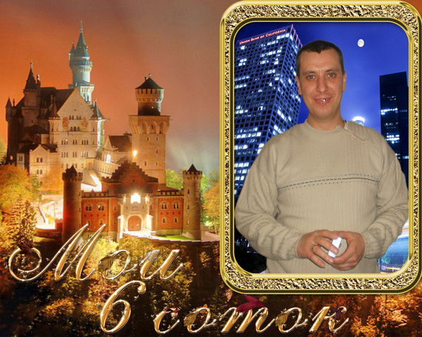 Андрей Дорошенко