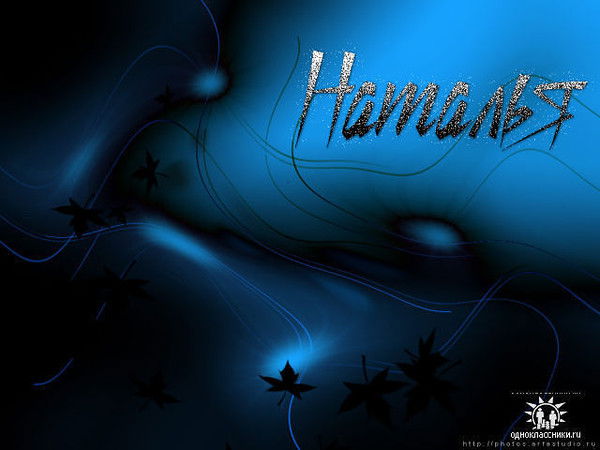 Наталья *natali*