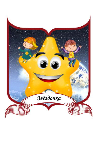 Звёздочка 6