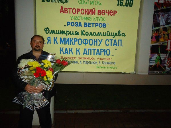 Дмитрий Коломийцев