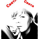 Светлана Кудрявцева