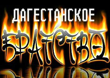 Арсен Магомедов