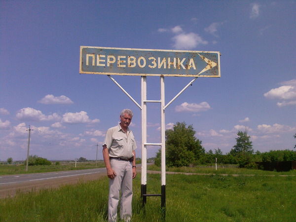 Павел Перевозников