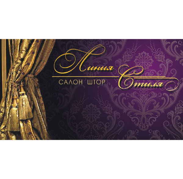 Линия Стиля Кривой Рог