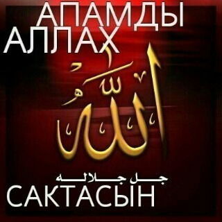 Алтынай Дадабаевна