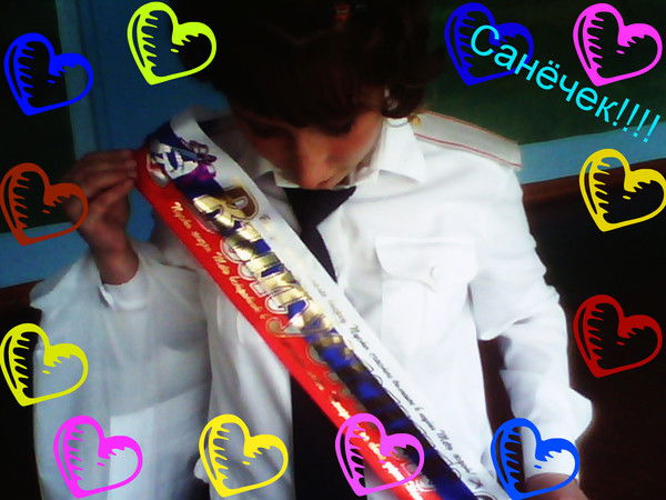 Сашенька)))) Сашенька))))