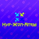 Нур Жол Алем