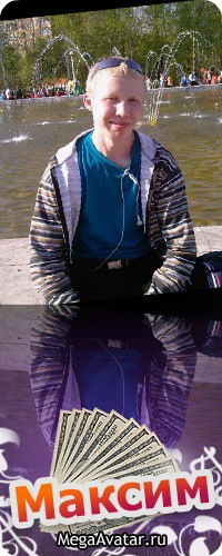 Максим Мерзляков