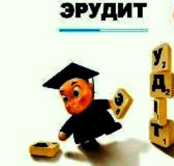 Компания Эрудит