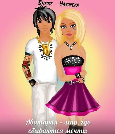 Аватария Тв