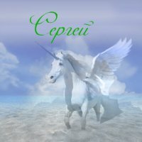 Серёнька ******