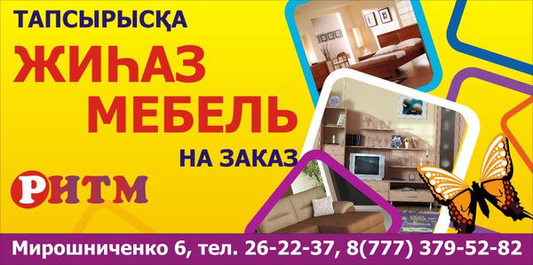 Мебель Ритм Поплавская