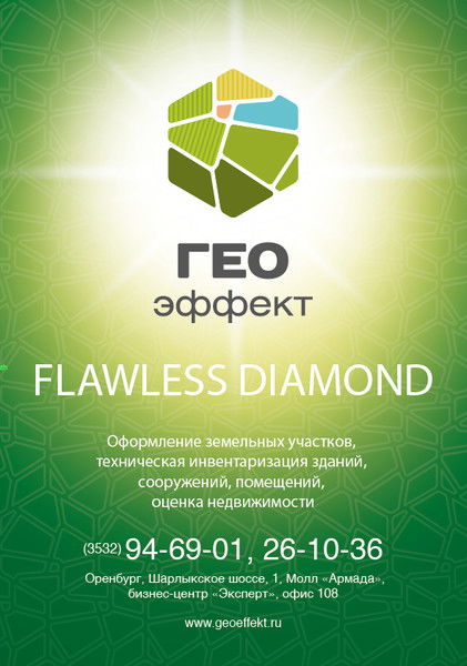 Геоэффект Геоэффект