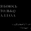 *-*-*алибек*-*-* *-*бакиров*-*