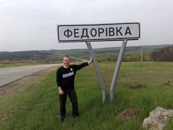 Виталий Федоров