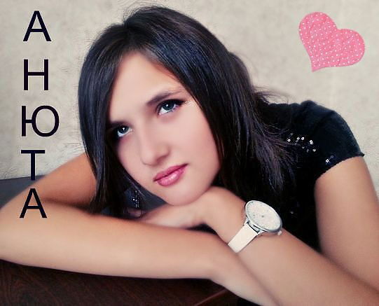 Анюта Вартанова