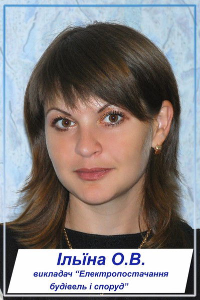 Оксана Ильина