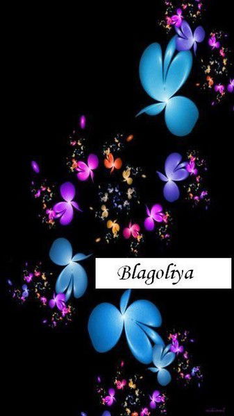 Чтпуп Благолия Михайлова