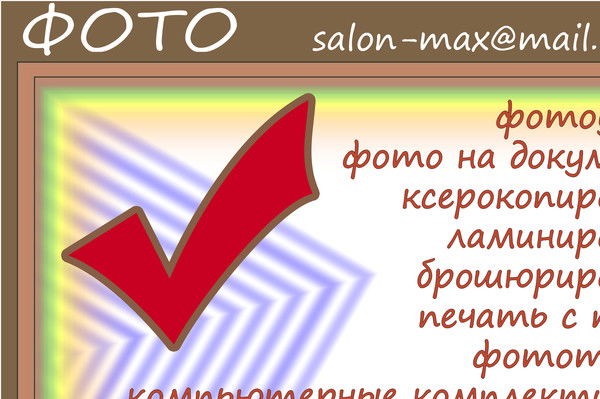 Salon-Max В Кривошеино
