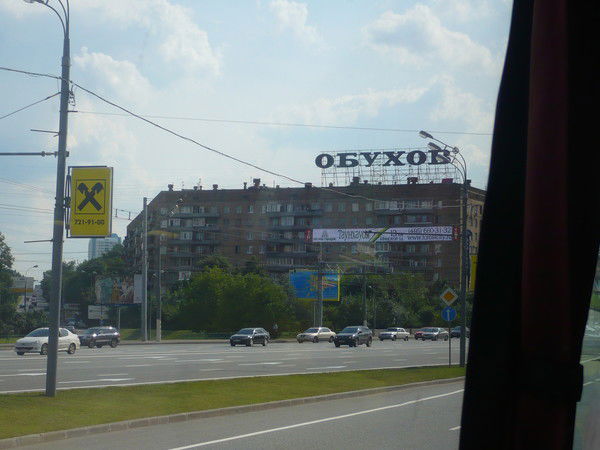 Александр Обухов