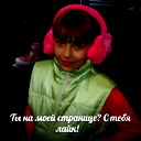 Анастасия Соколова